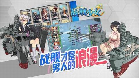 战舰少女新手推图简单心得